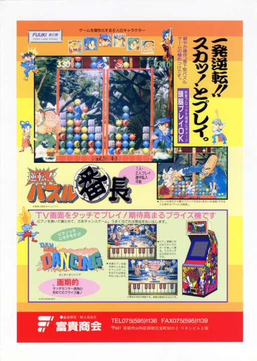 Gyakuten!! Puzzle Bancho (Japan) Arcade Game Cover